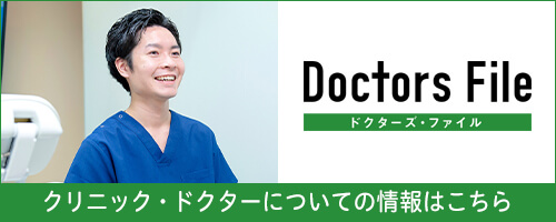 ドクターズファイルバナー
